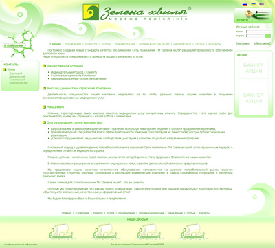 ТМ "Зелена хвиля"