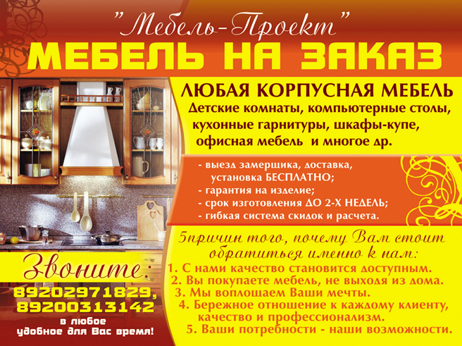 Мебель-проект