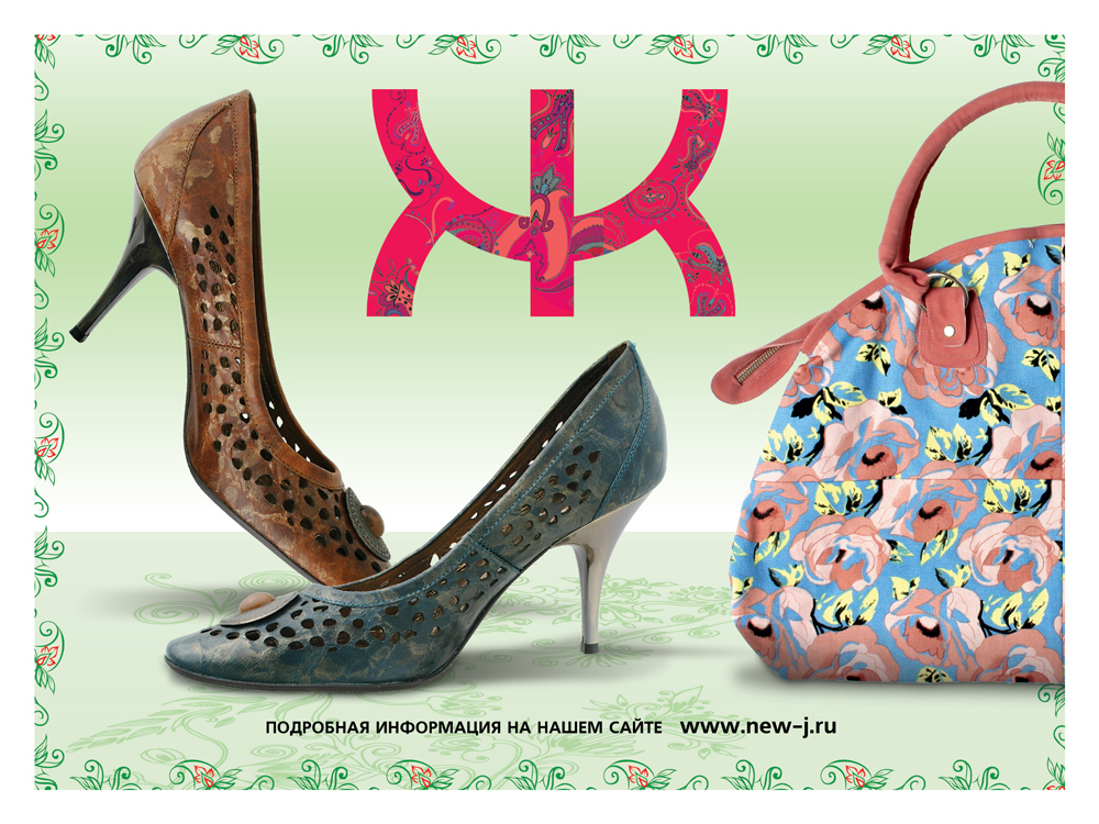 Серия открыток для сетевого магазина обуви