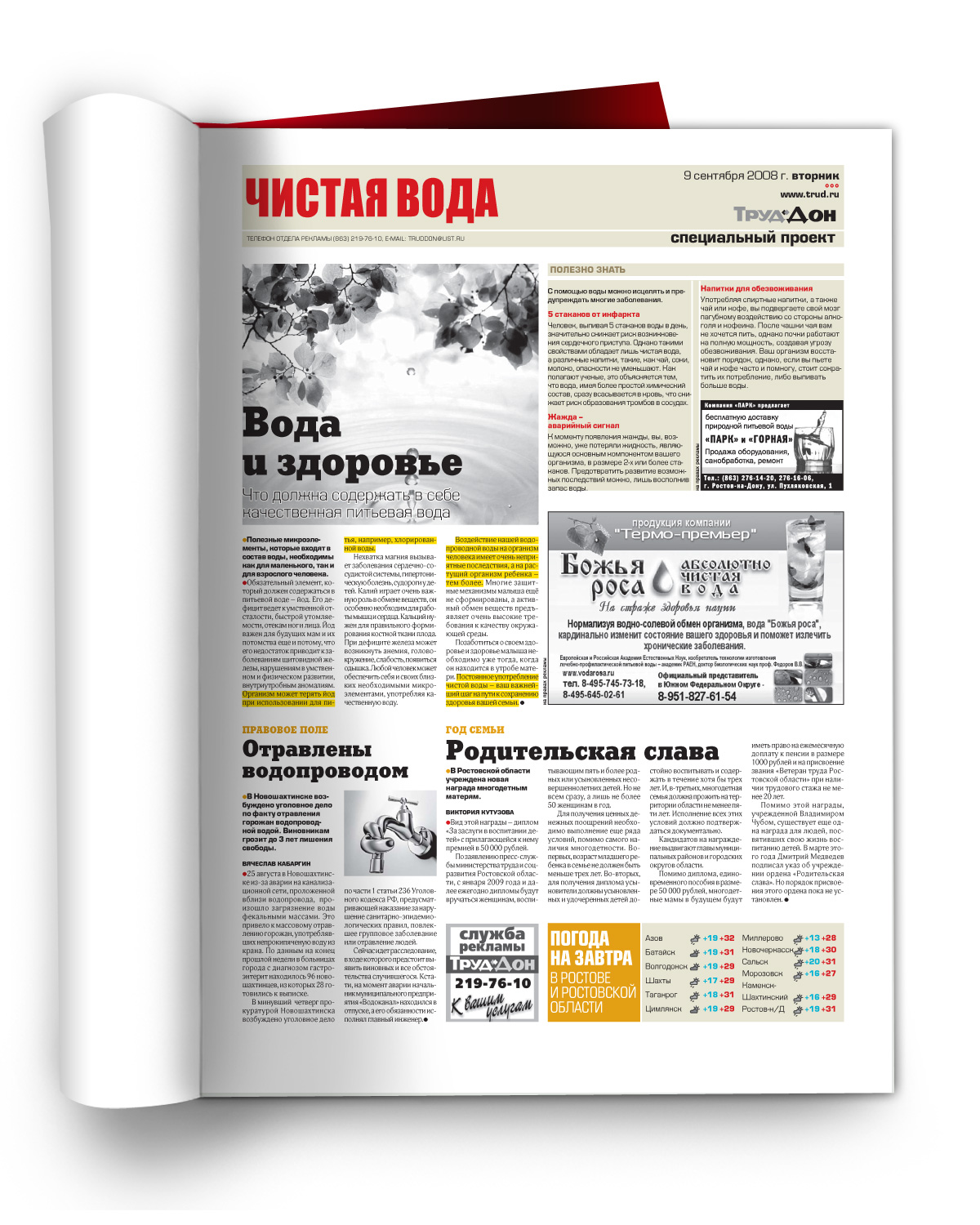 «Чистая вода». Верстка.