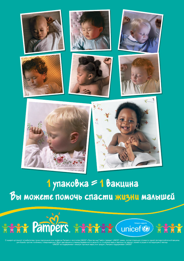 памперс-листовка