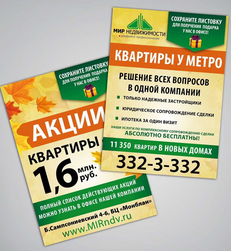 Листовка для компании "МИР недвижимости"