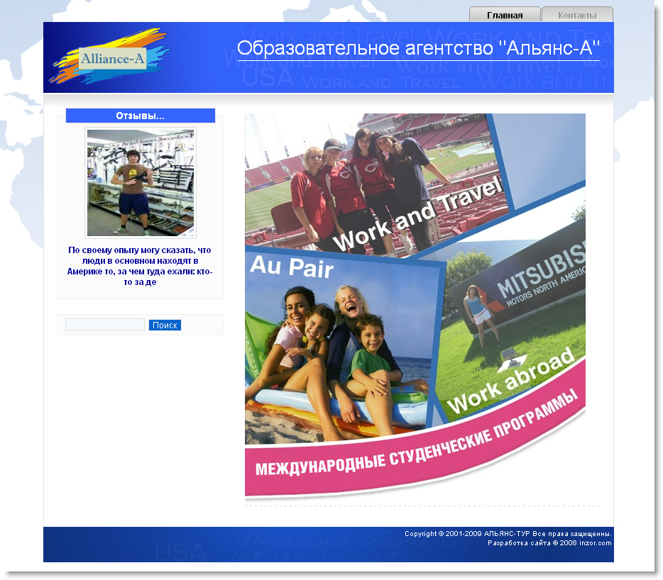 Сайт для образовательного агентства "Альянс-А"