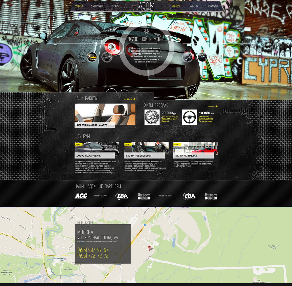 Атом Кастомс