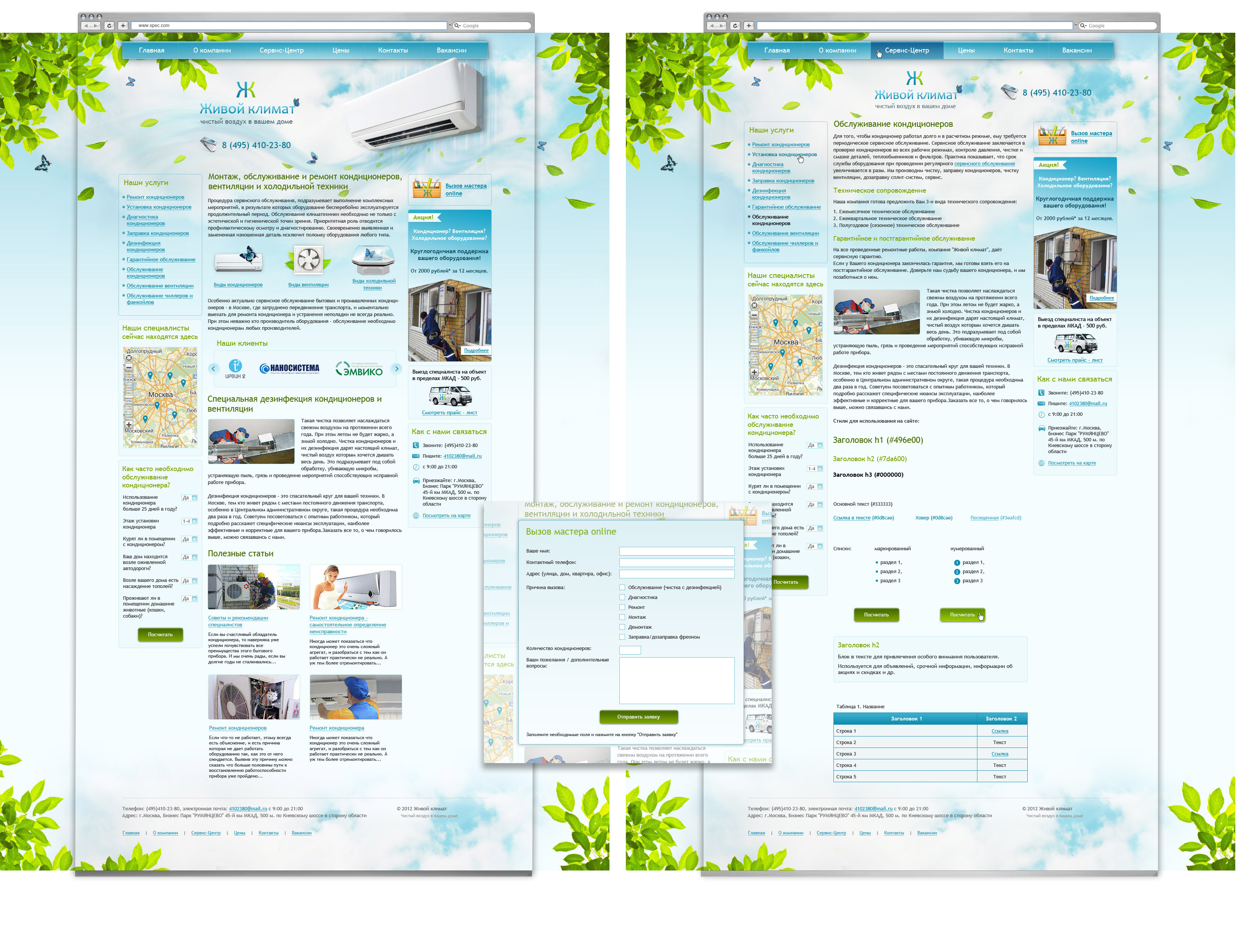 Компания по продаже и обслуживанию климат. техники