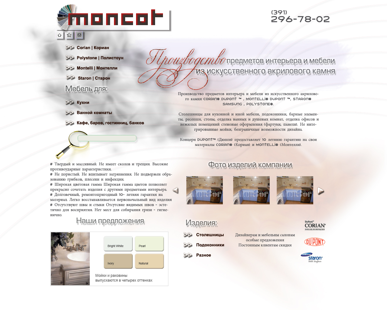 Компания Монкор