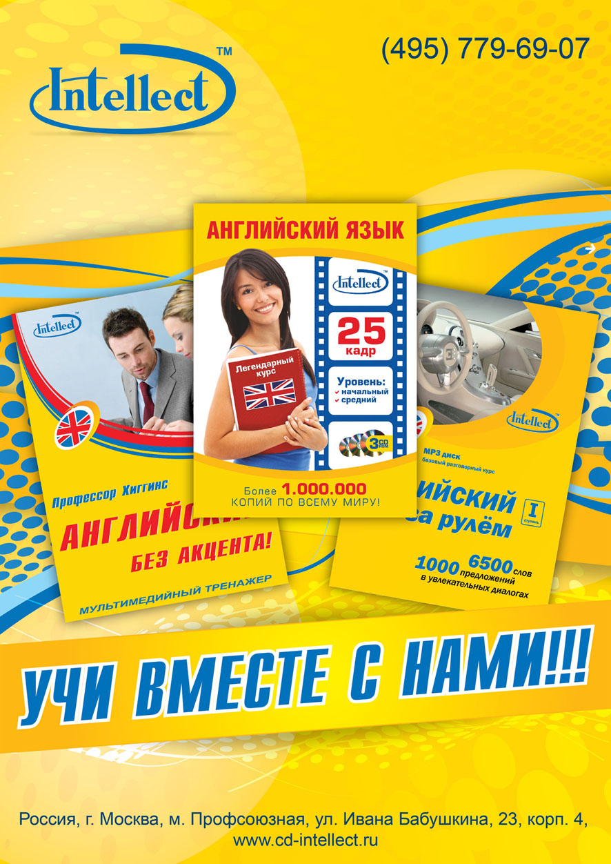 Плакат "Интеллект груп"