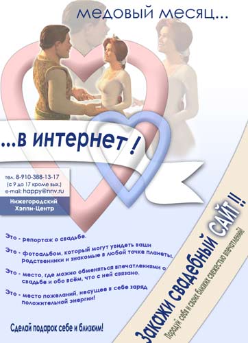 Медовый месяц в интернет.