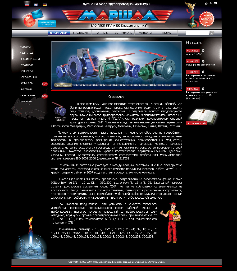 ЗАО ЛСП ППА и ОС "Спецавтоматика" ТМ "Маршал"