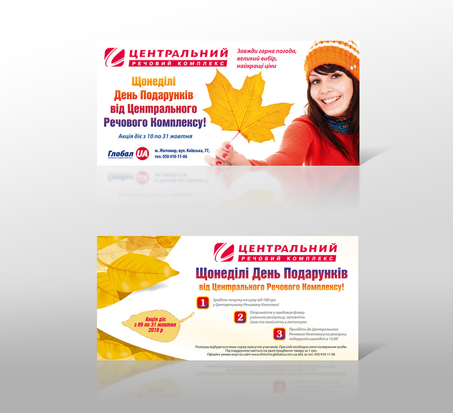 Еврофлаер "Global UA"