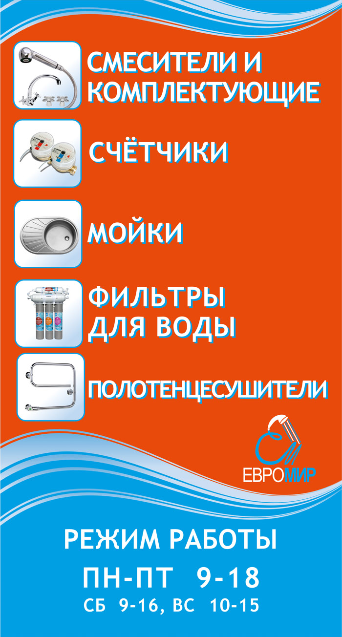 Баннер "Евромир"