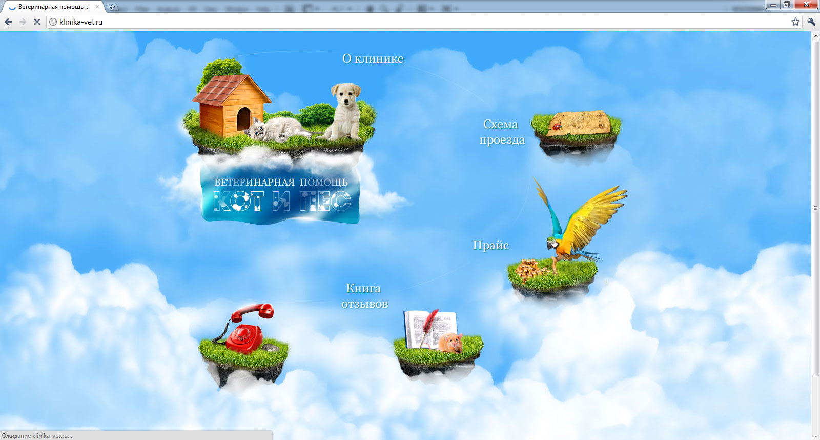 Ветеринарная клиника КОТ и ПЕС