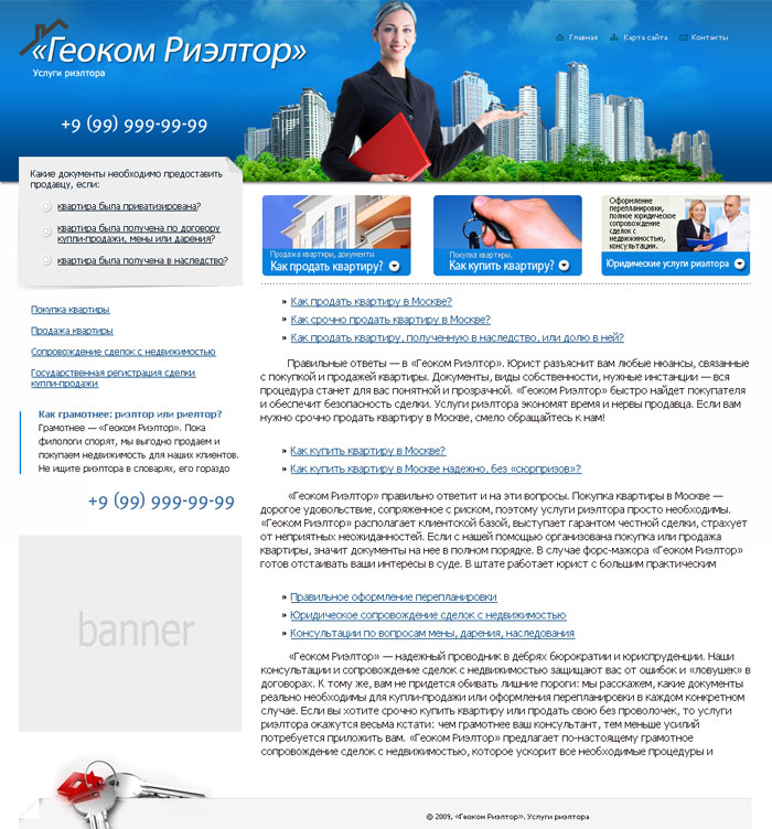 Геоком Риэлтор