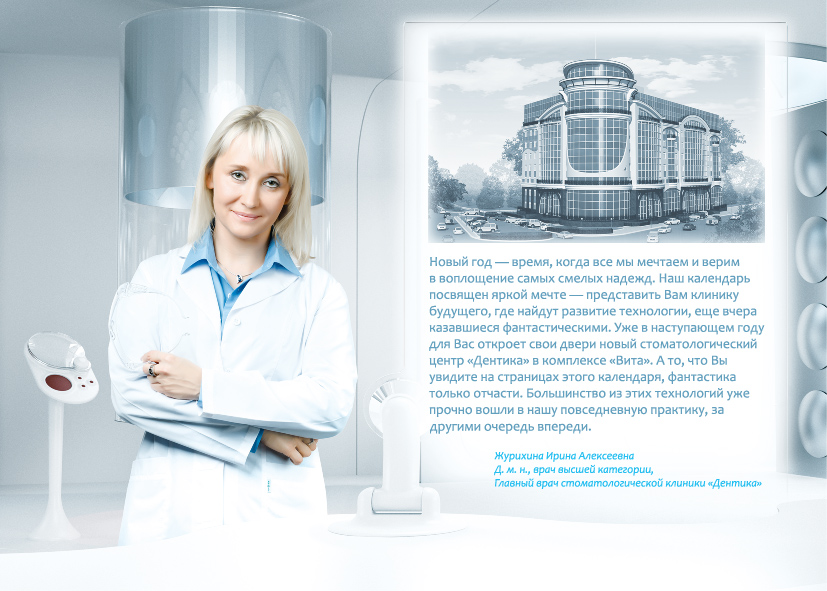календарь для стоматологической клиники"Дентика"