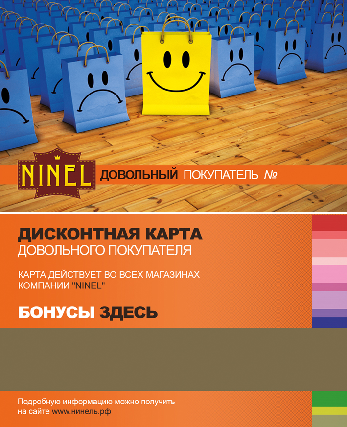 Дисконтная карта №2