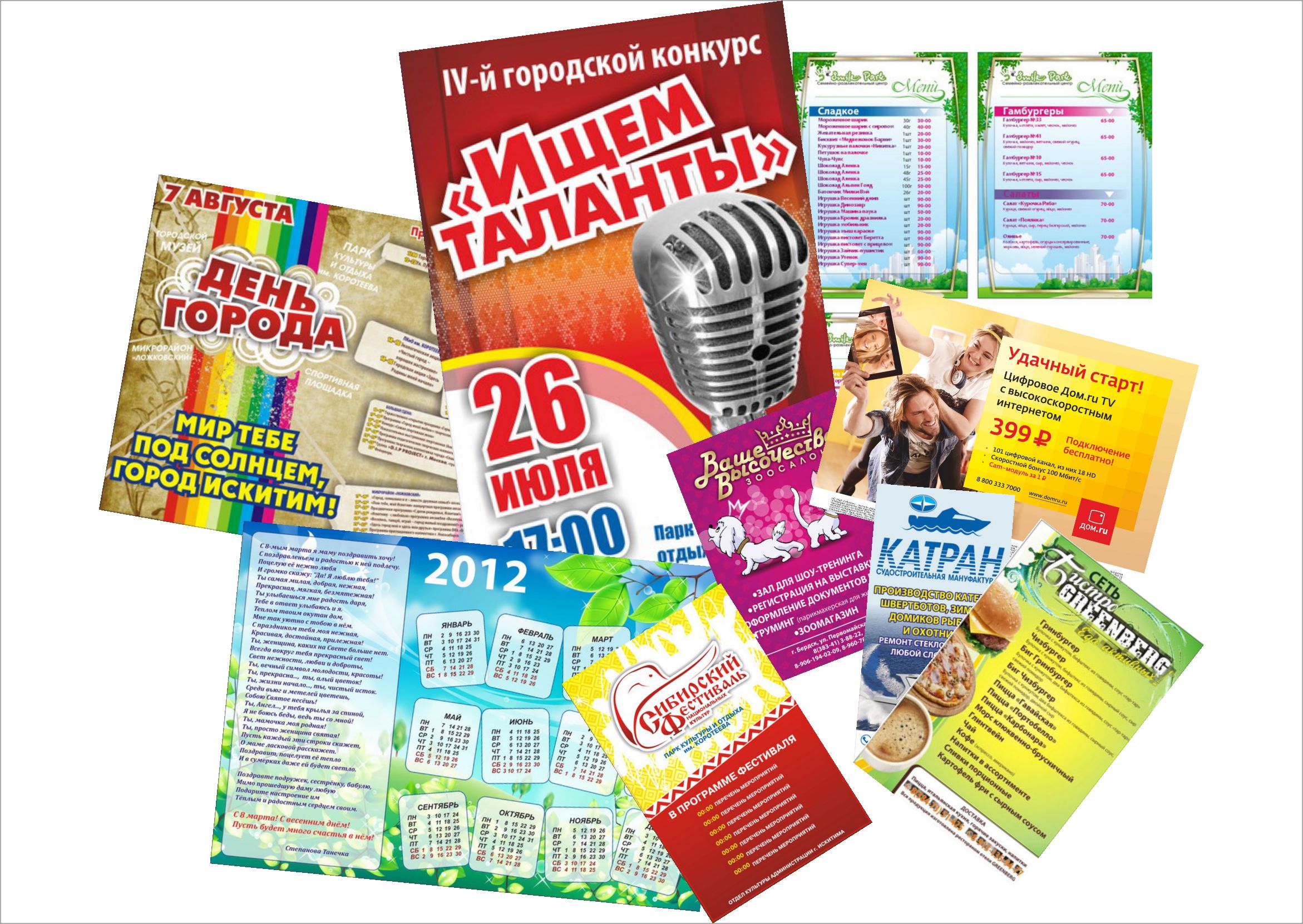 Листовки плакаты и прочее