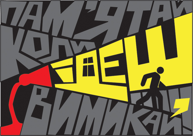 Социальный плакат