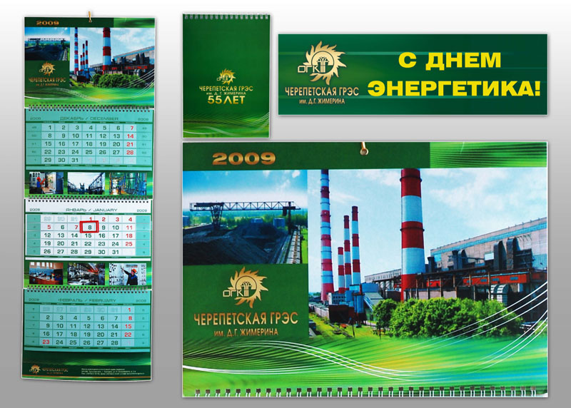 Квартальный календарь, блокнот для Черепетской ГРЭС