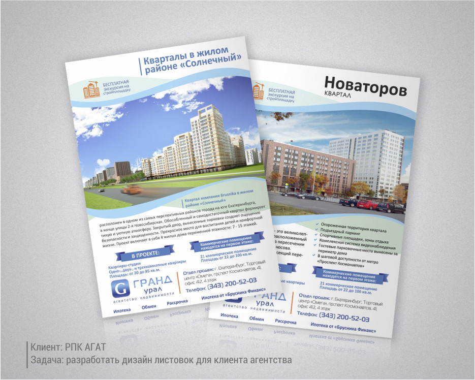 Дизайн листовок