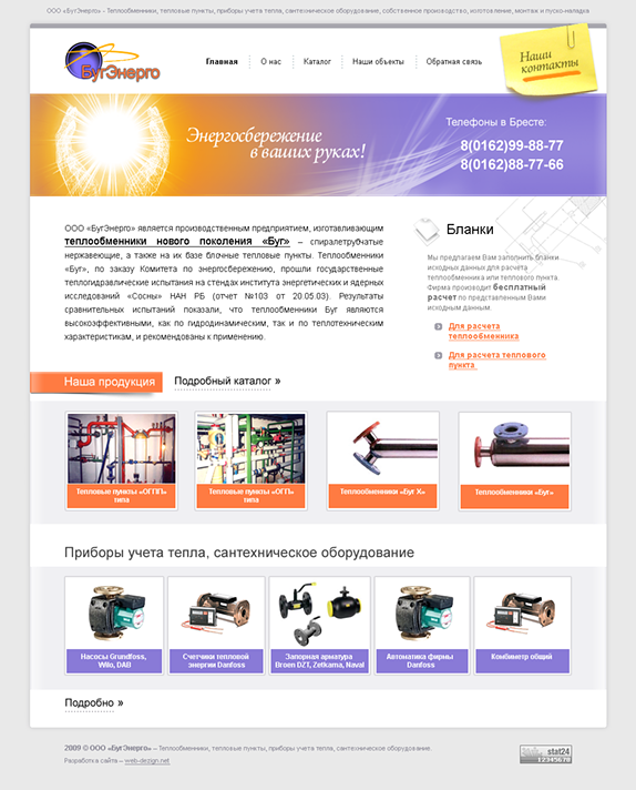 Сайт для компании "БугЭнерго"