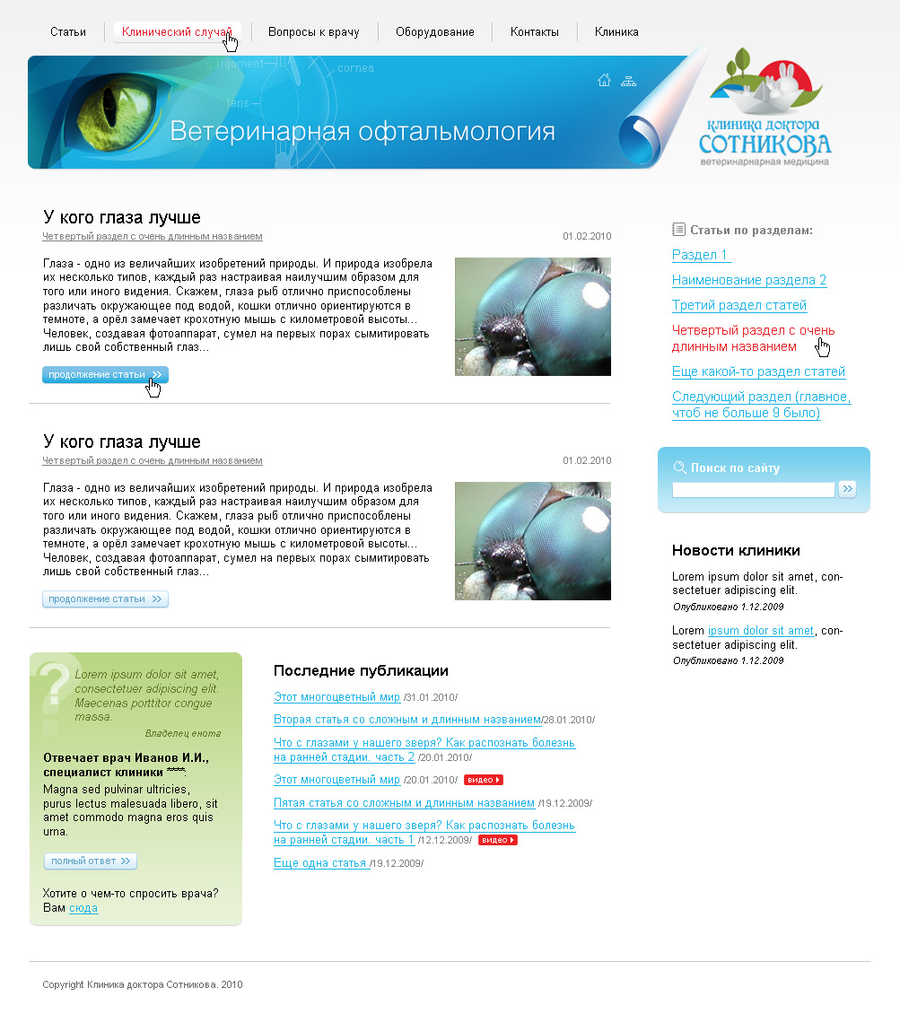 Ветеринарная офтальмология