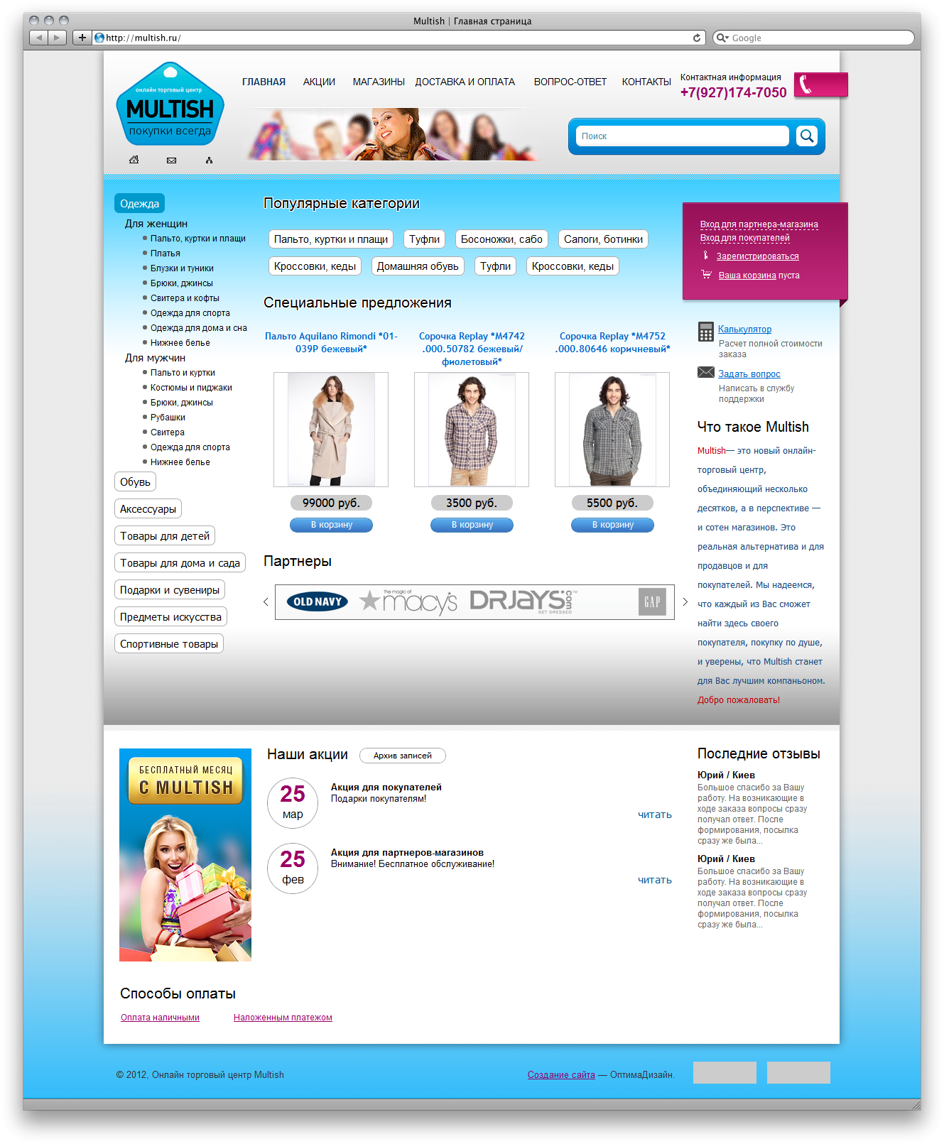 Онлайн торговый центр Multish (Menandr CMS)