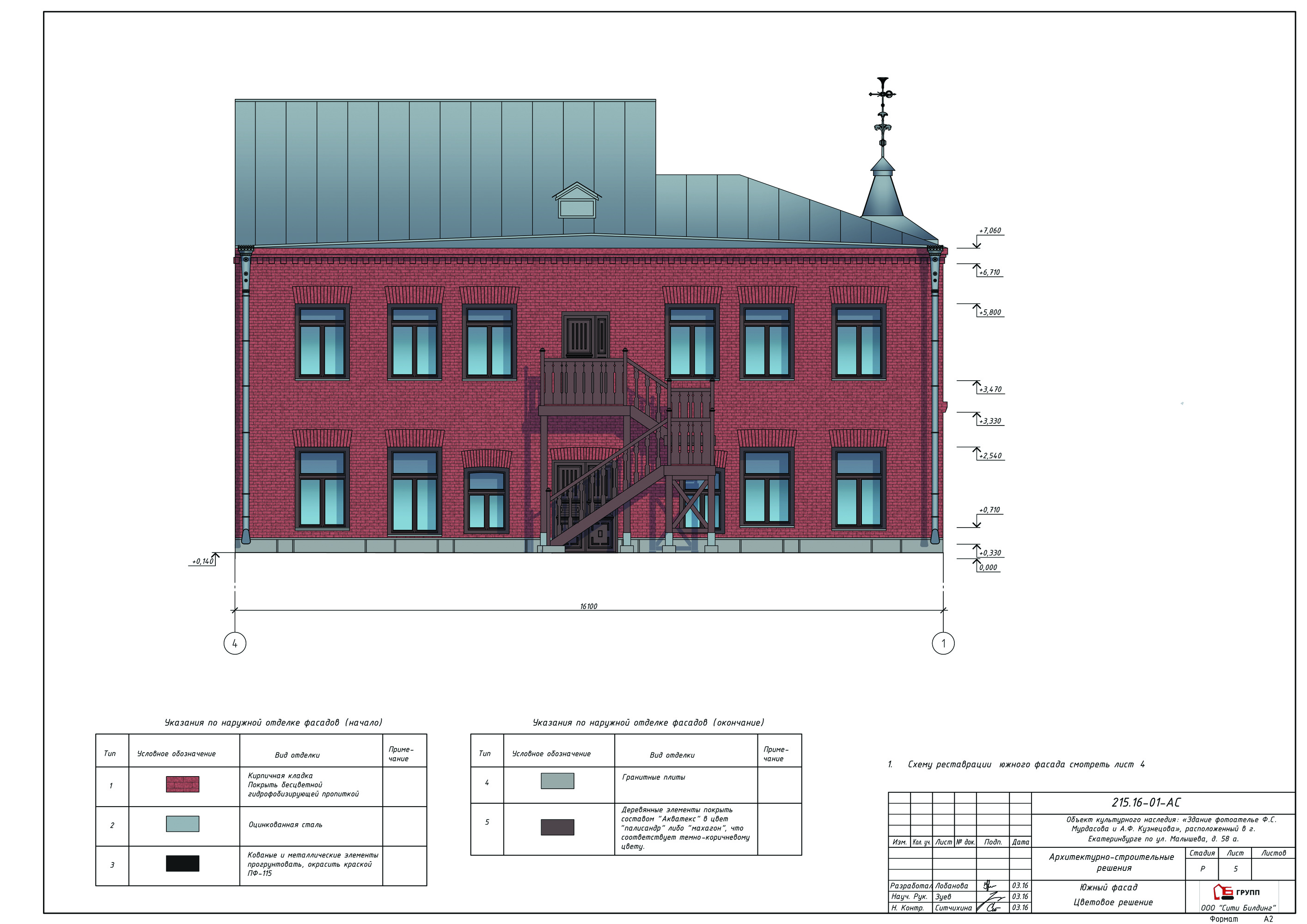 Чертеж. Цветовое решение фасадов