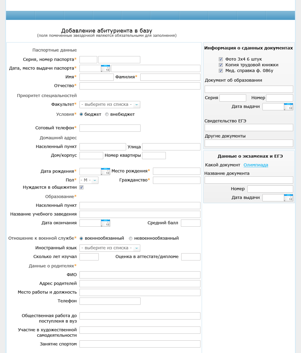 Анкета поступающего