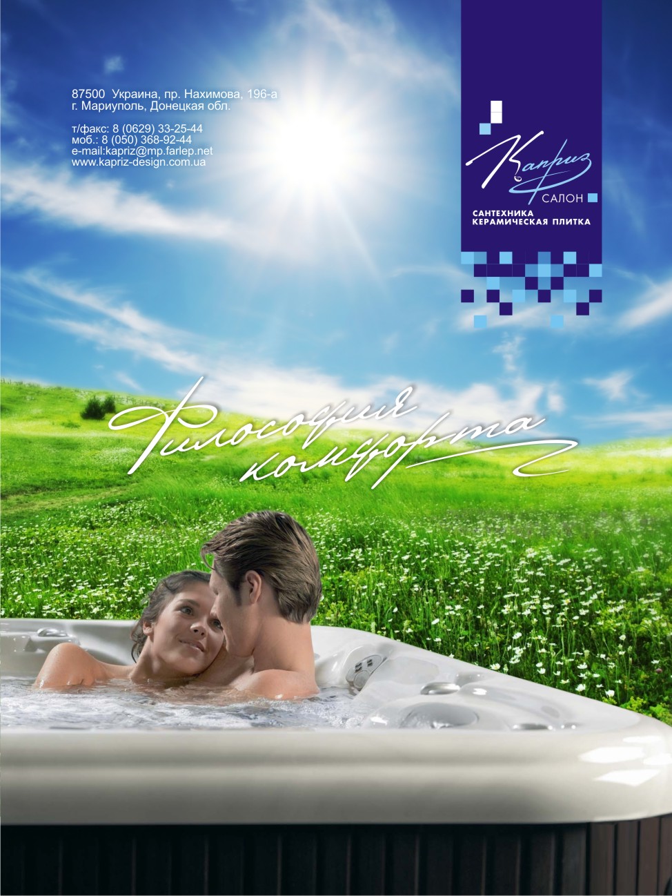 Салон "Каприз"