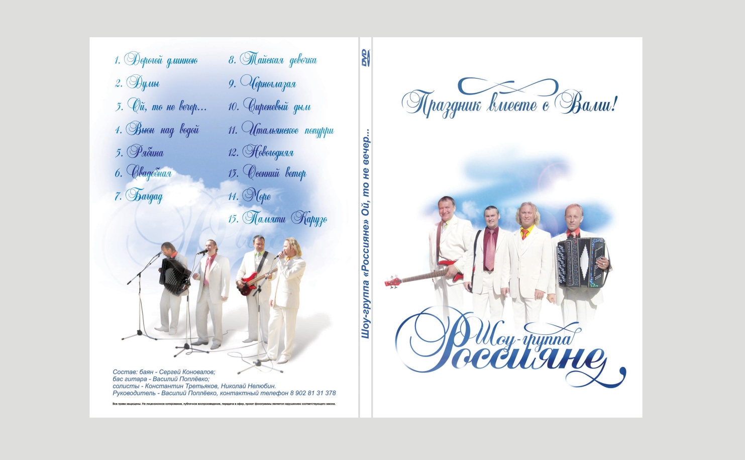 обложка для ДВД диска