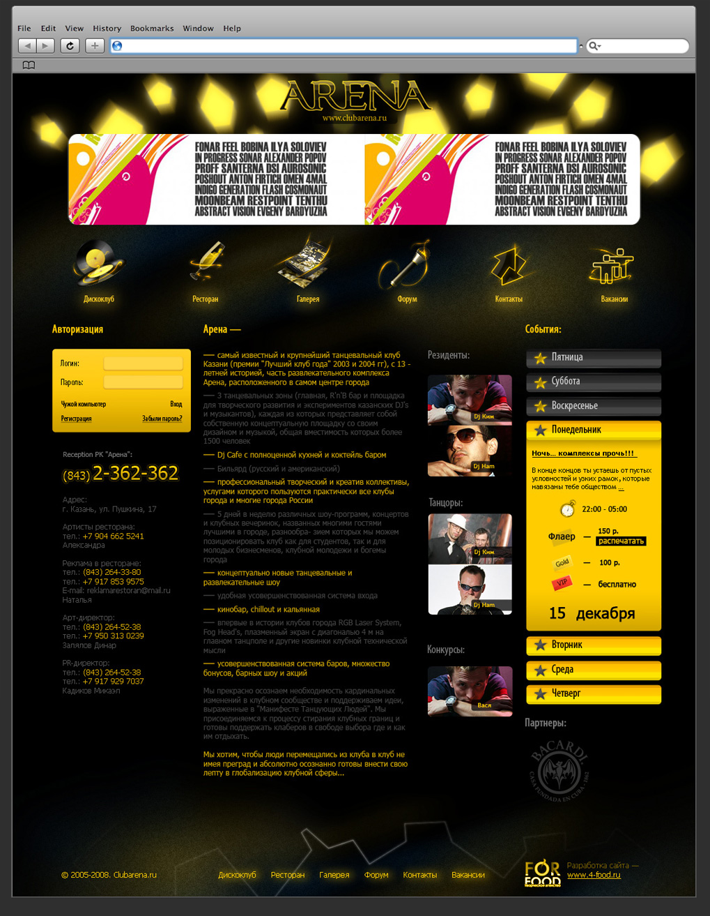 Ночной клуб "Арена"