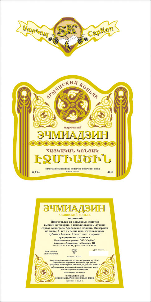 Этикетка коньяка  "Эчмиадзин"