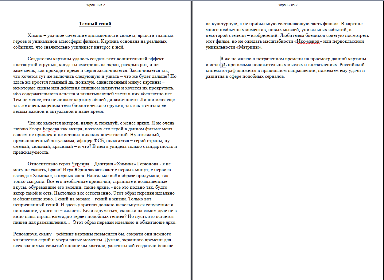 Темный гений