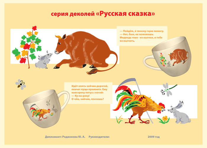 "Русская сказка"