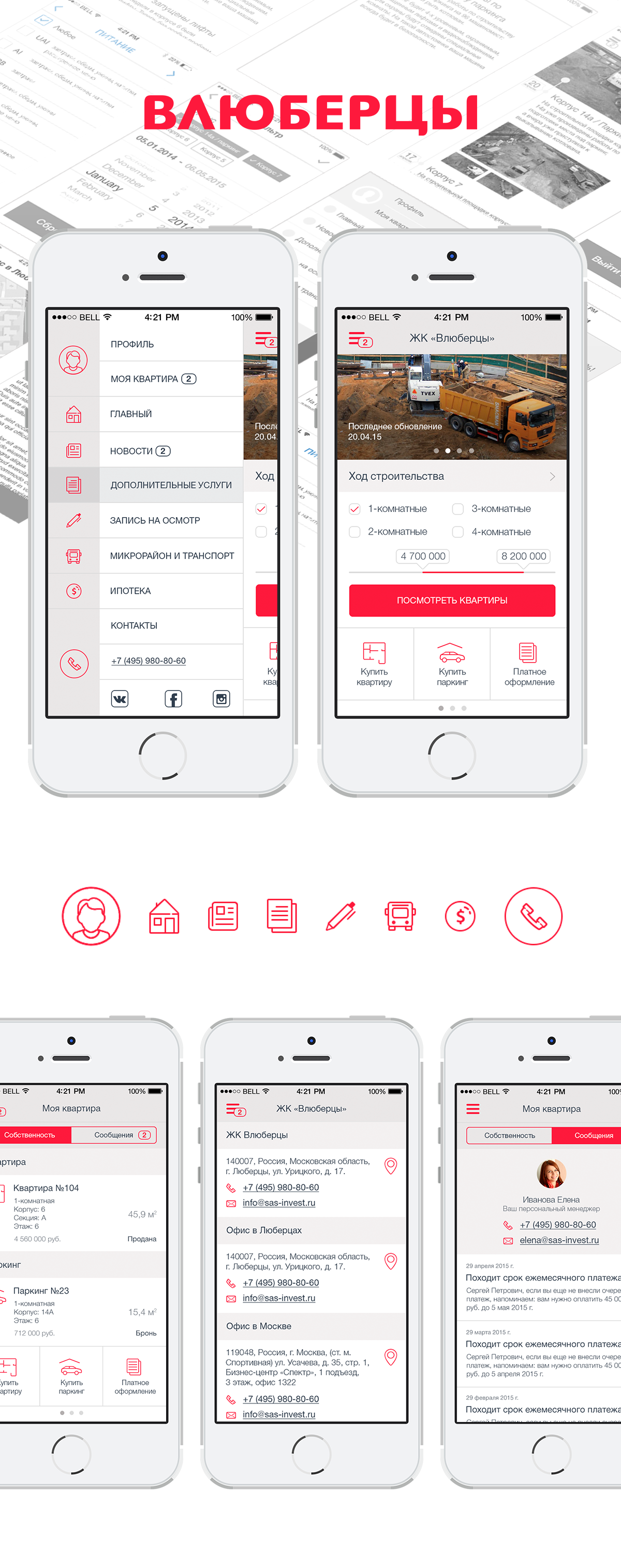 Приложение "Влюберцы"
