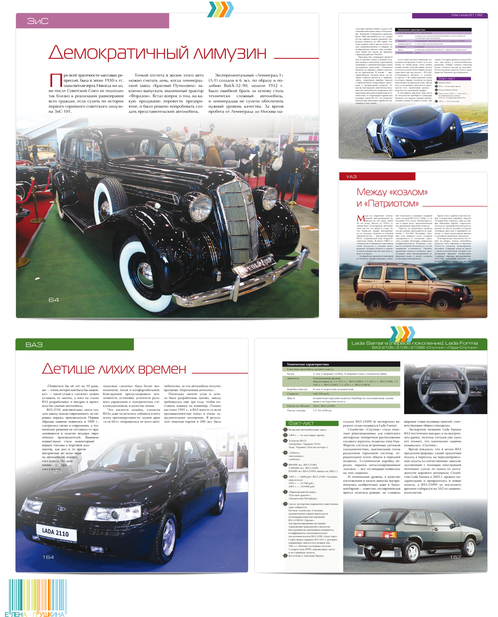 Вёрстка книги, 255 * 255 мм, 192 стр.