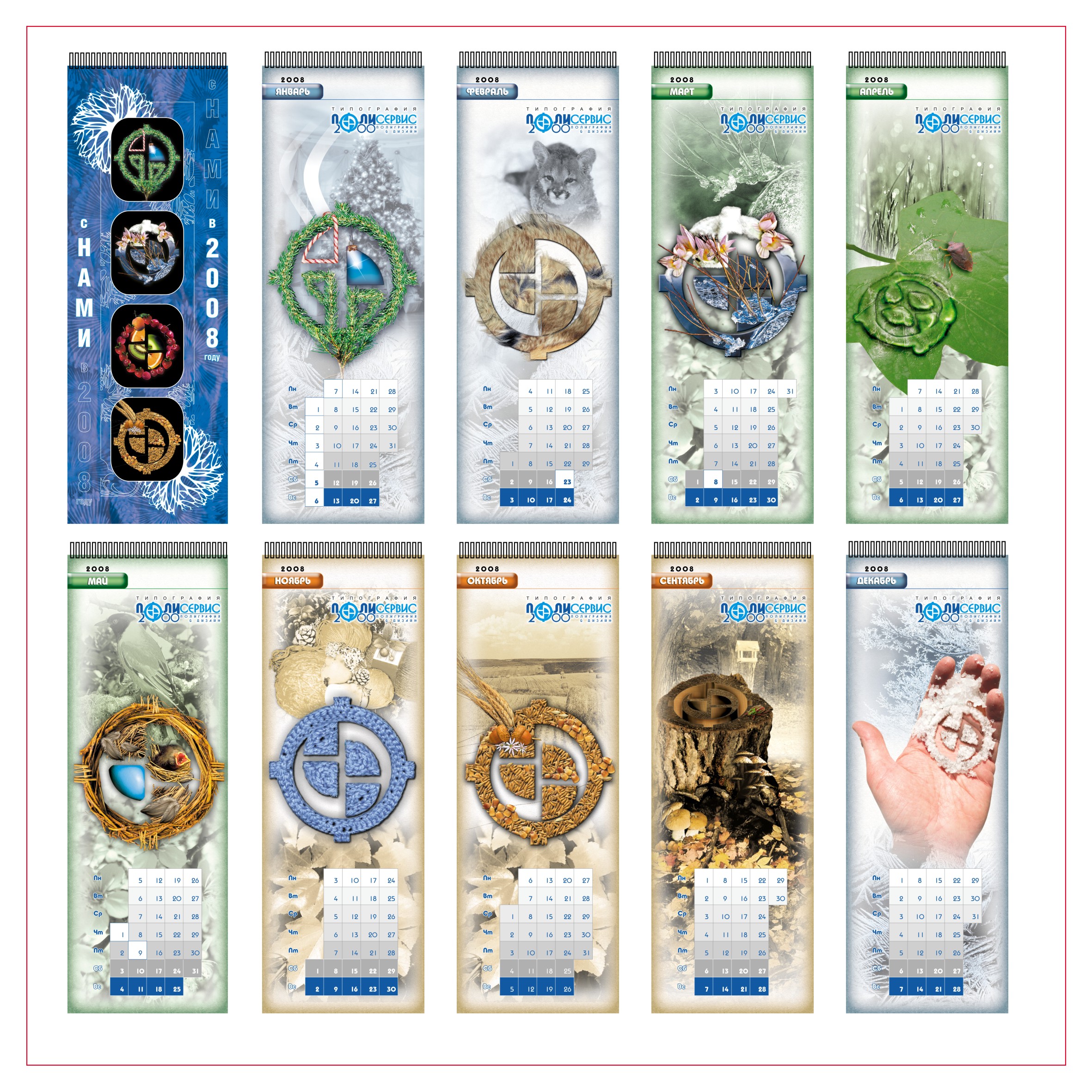 перекидной календарь