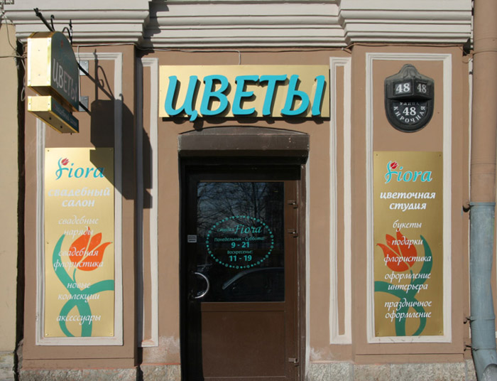 Готовая вывеска