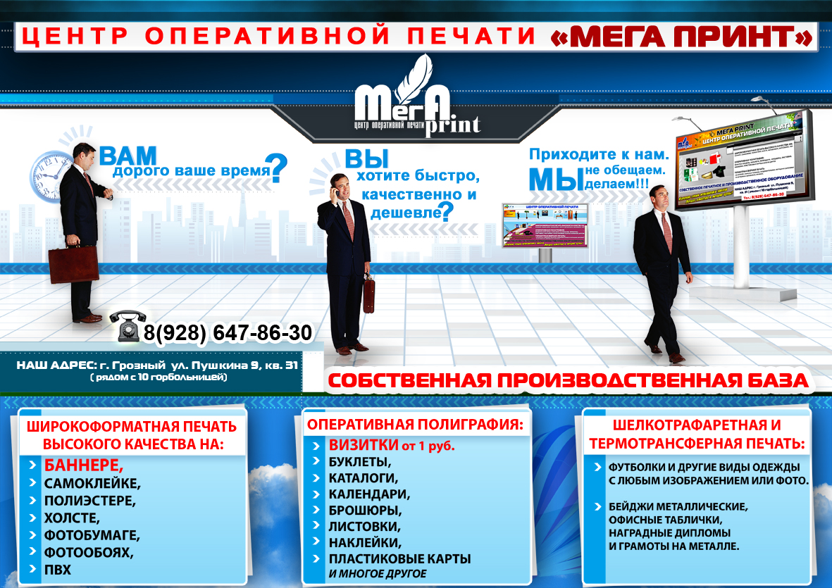2 ЦЕНТР ОПЕРАТИВНОЙ ПЕЧАТИ "МЕГА ПРИНТ"