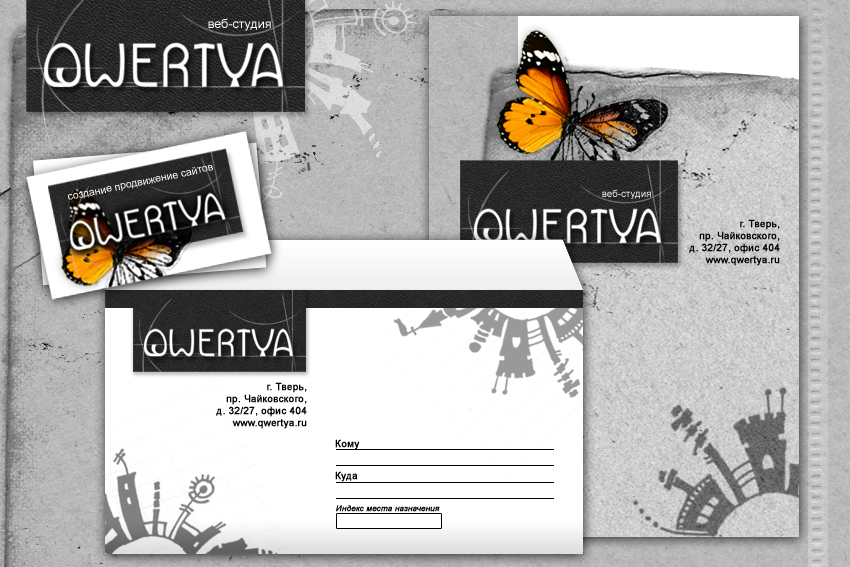 qwertya. веб-студия