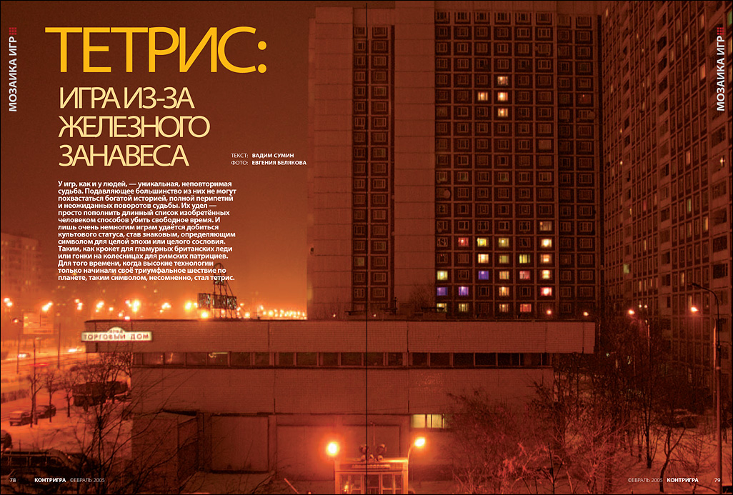 Иллюстрация для журнала "Контригра"-1