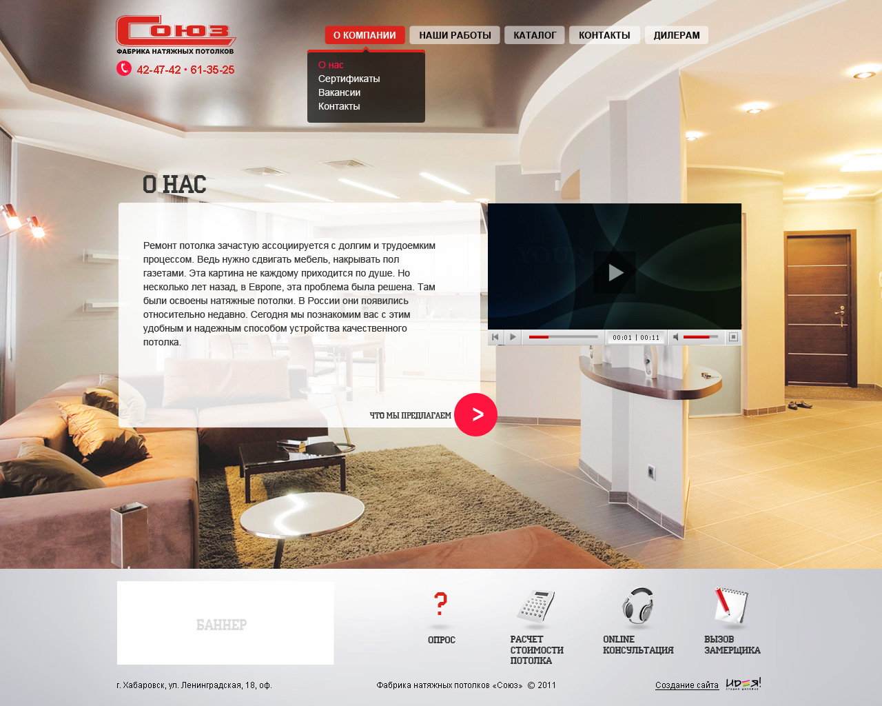 Сайт компании «Союз потолок»