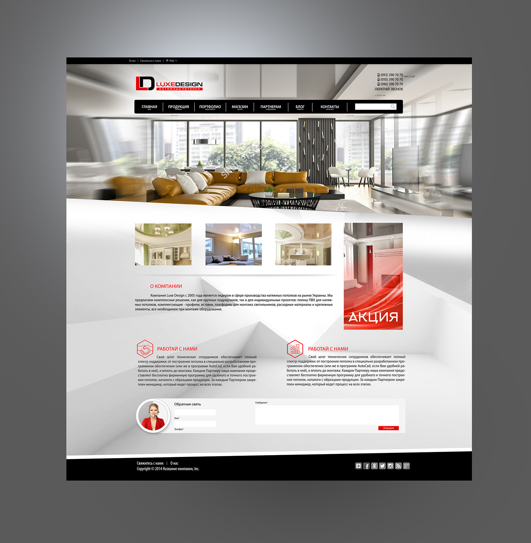 Драфтовый макет сайта