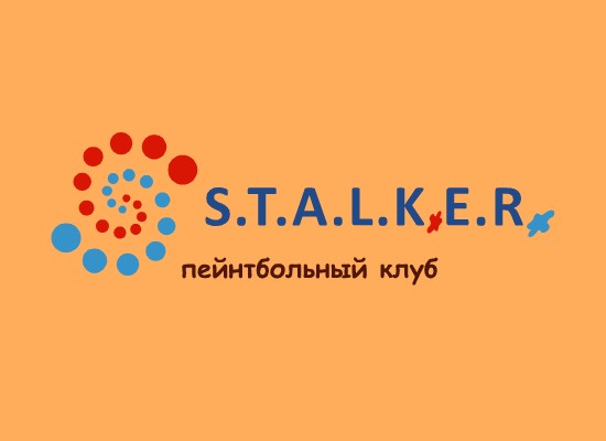 пейнтбольный клуб "S.T.A.L.K.E.R."