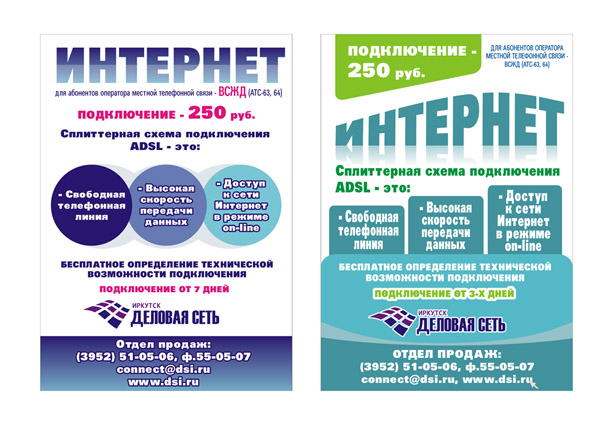 рекламная листовка