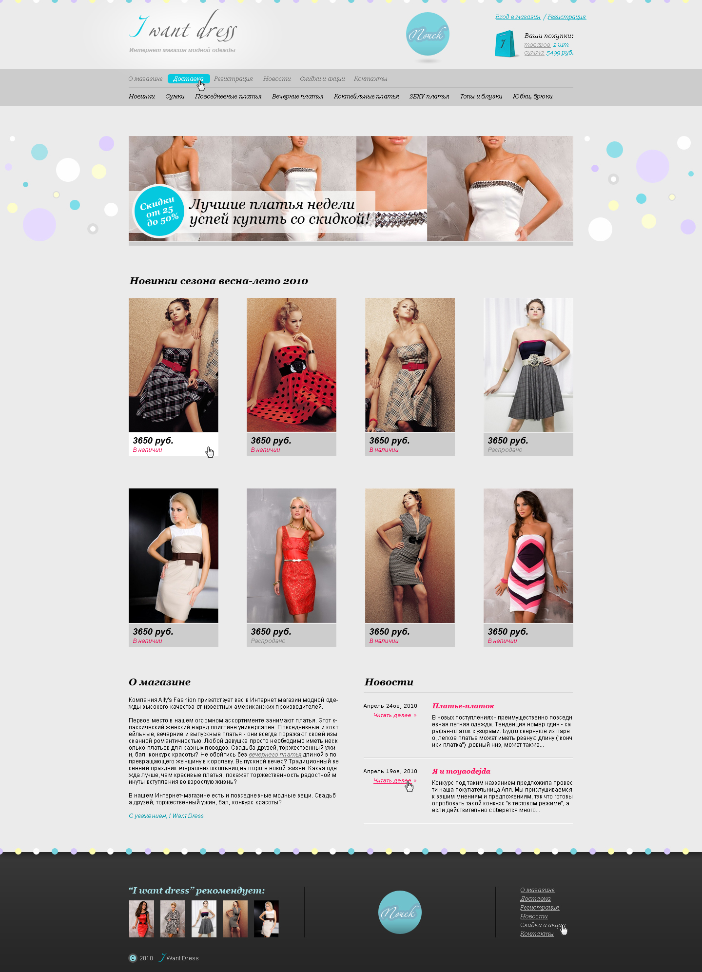 Интернет-магазин женской одежды