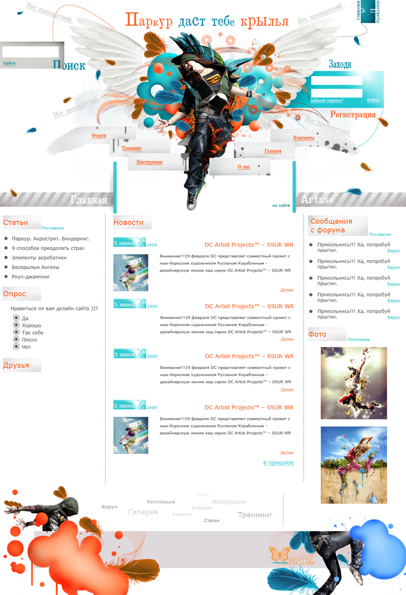 Паркур даст тебе крылья