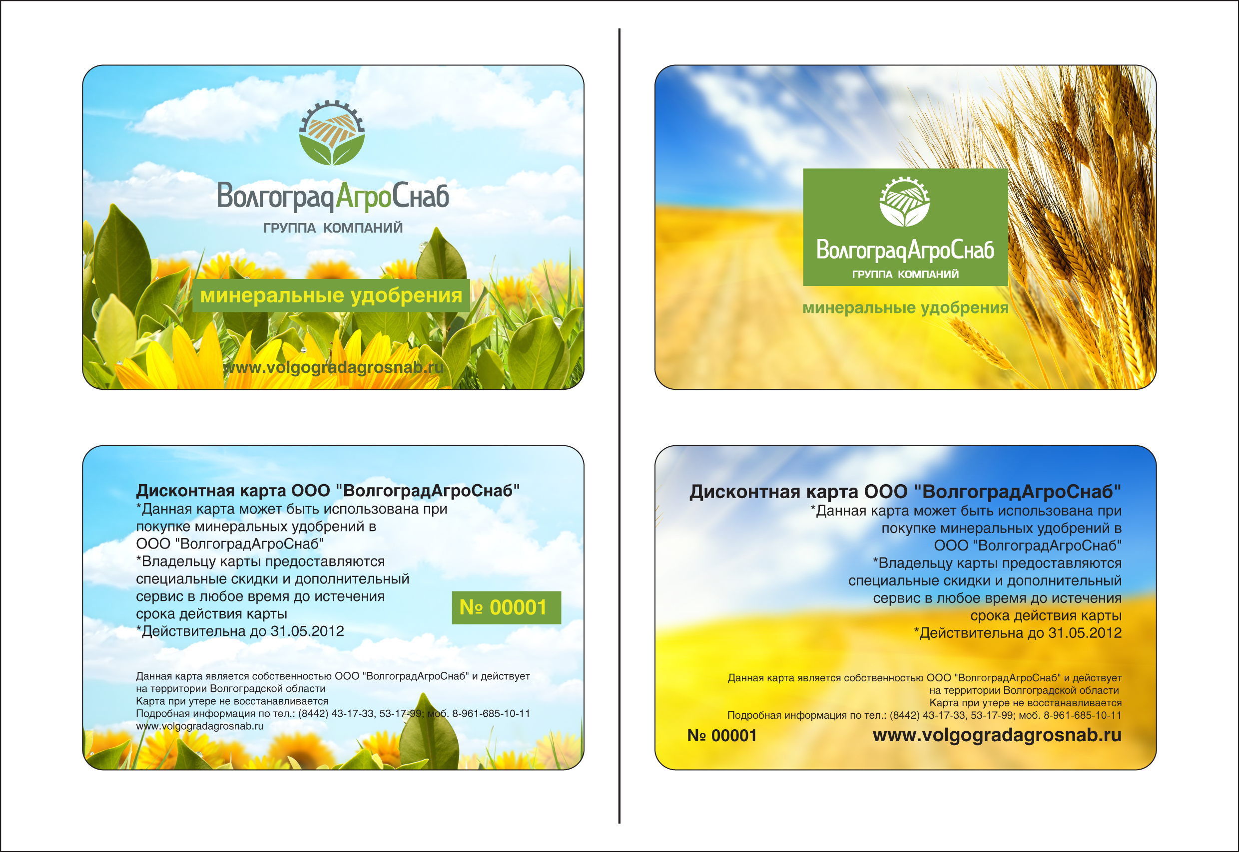 Дисконтная карта