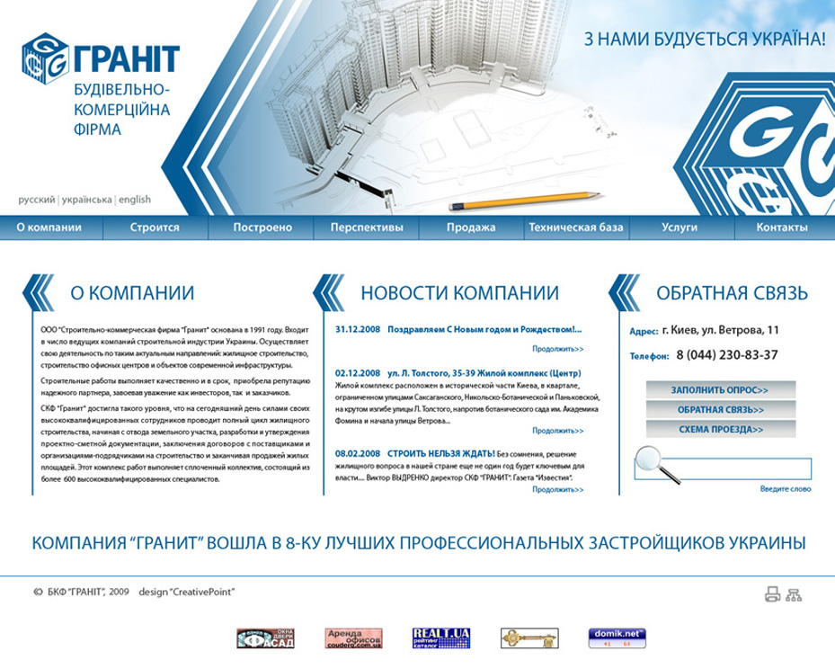 Сайт строительной компании.