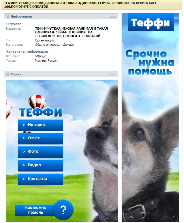 Оформление группы Вконтакте